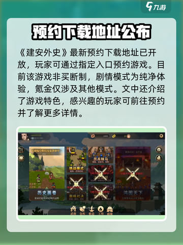 建安外史多少钱介绍截图2