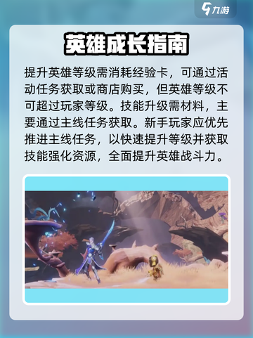 《星之破晓》英雄培养全攻略💥截图3