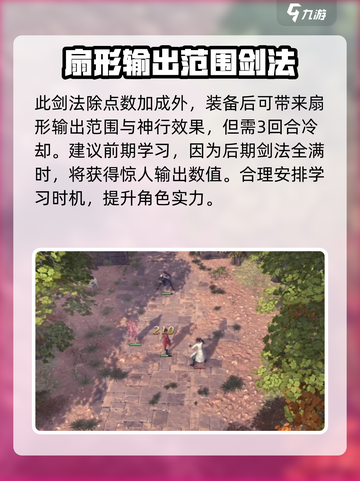 侠客风云传前传夺命三仙剑怎么样介绍截图4