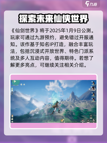 仙剑世界上线日期是哪天介绍截图2