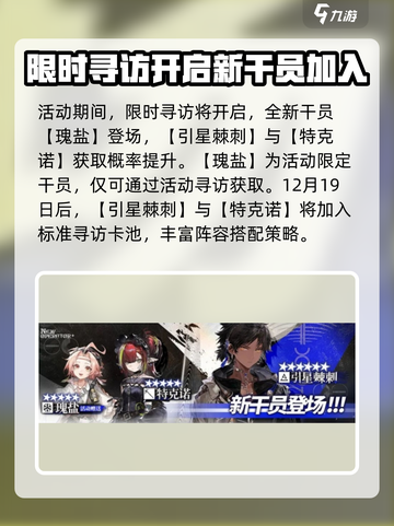 明日方舟出苍白海活动介绍介绍截图4