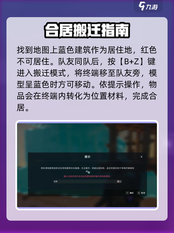 七日世界如何与队友同住介绍截图4