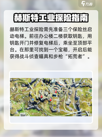 七日世界🔥破碎三角洲密藏据点宝箱位置全揭秘！截图3