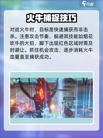 仙剑世界夔炎兽怎么获得介绍截图4