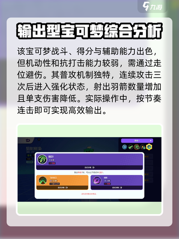 宝可梦大集结狙射树枭技能有哪些介绍截图2