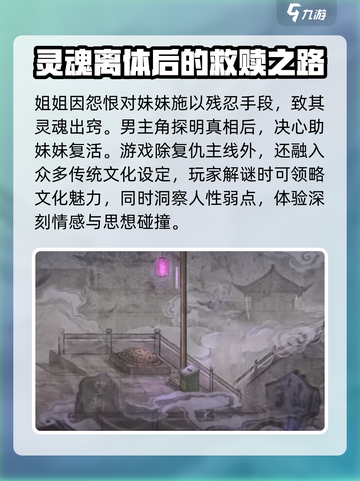 纸嫁衣7卿不负故事剧情介绍介绍截图3