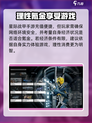 星际战甲手游充值秘籍💥，玩家必看！🚀截图3