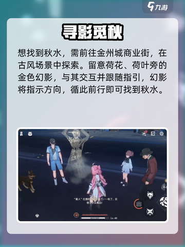 🎮鸣潮秋水位置曝光！商业区秒找截图2