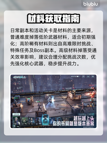 🔥镭明闪击材料速刷秘籍💥截图2