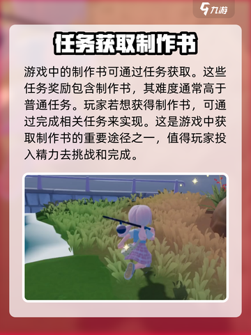 心动小镇制作书怎么获得介绍截图4