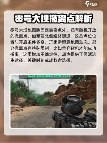 三角洲行动🔥大坝撤离点位置曝光！快来看👇截图3