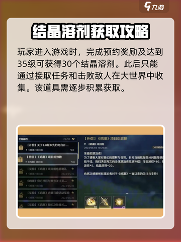 鸣潮⚡结晶溶剂获取全攻略！快速提升战力💡截图4