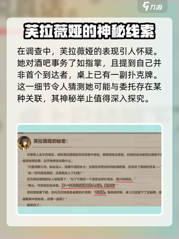 卡拉彼丘🔥名侦探试炼委托人真相揭秘！谁是幕后主使？截图3