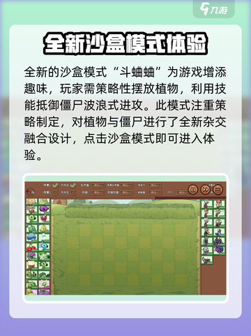 植物大战僵尸杂交版🎉斗蛐蛐玩法大揭秘！截图2