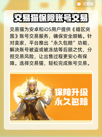 暗区突围账号🔥这样卖超值！平台推荐👇截图2