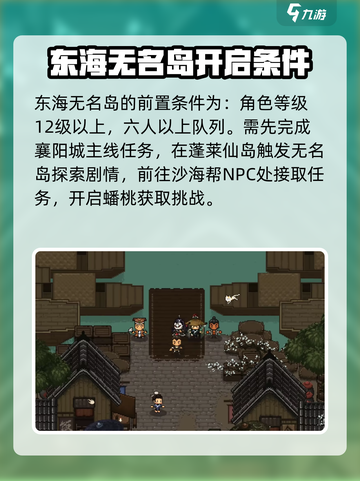 大江湖之苍龙与白鸟东海无名岛怎么去介绍截图2