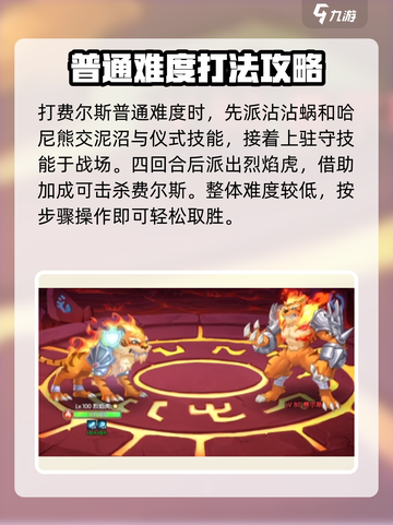 西普大陆手游怎么打费尔斯介绍截图3