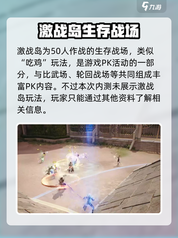 剑灵2激战岛打法🔥超详细攻略来了！截图3