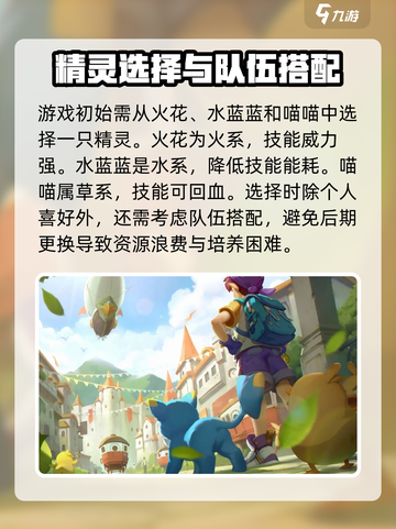 洛克王国手游攻略大全介绍截图2