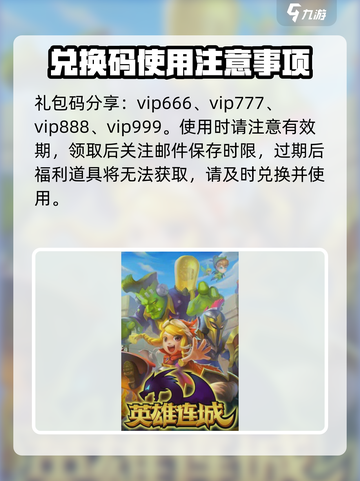 英雄连城礼包码怎么使用介绍截图4