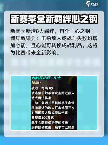金铲铲之战s10什么时候更新介绍截图3