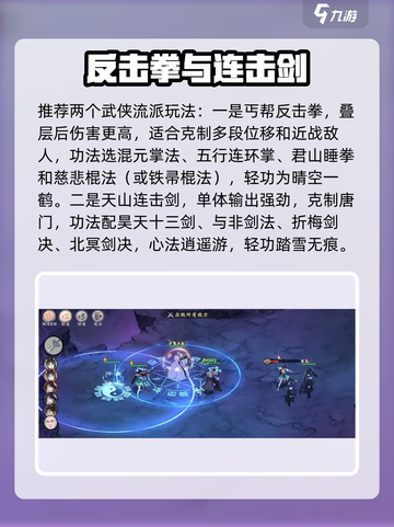 《墨剑江湖》外劲流派玩法大揭秘！💥截图3