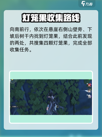 🎮鸣潮灯笼果全地图刷新点曝光！截图4