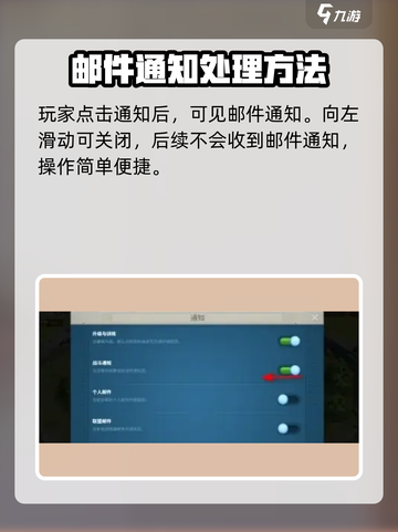 万龙觉醒💡关闭侦查邮件通知操作方法大公开！截图3