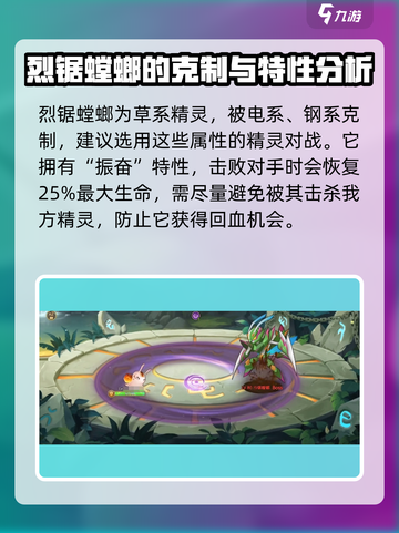 西普大陆手游烈锯螳螂怎么打介绍截图2