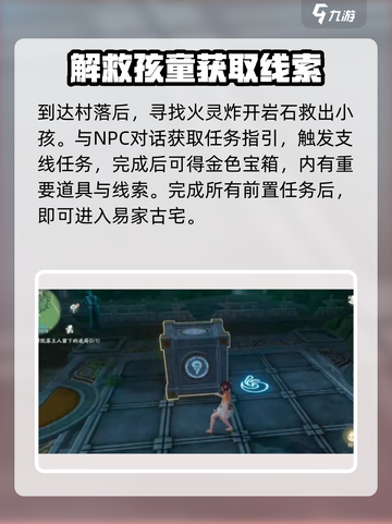 仙剑世界易家古宅怎么完成介绍截图3