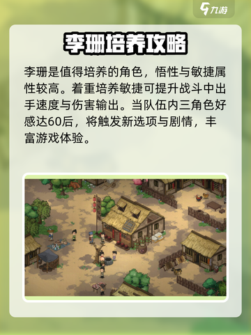 大侠立志传李三介绍介绍截图4