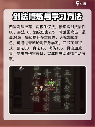 大江湖之苍龙与白鸟剑法🔥全攻略🎉截图6