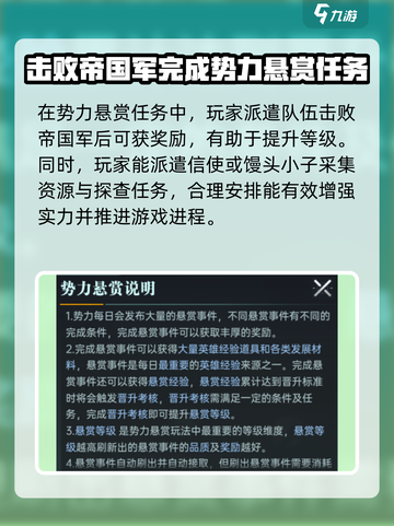 群星纪元势力悬赏怎么玩介绍截图2