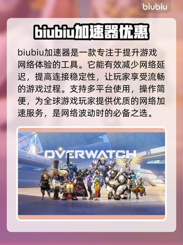 守望先锋2⚡加速秘籍🔥下载推荐🎉截图2