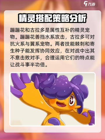 洛克王国世界毒队介绍介绍截图2