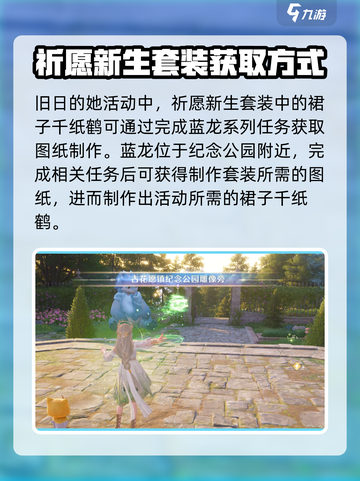 无限暖暖花愿镇任务攻略介绍截图5