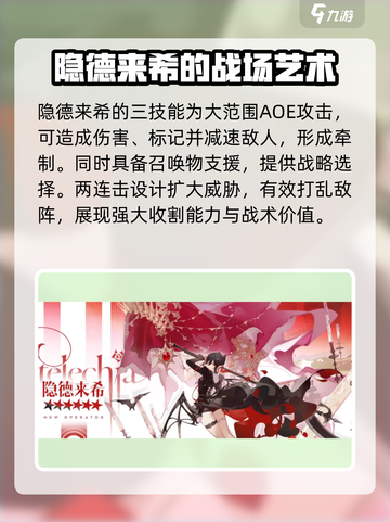 明日方舟隐德来希技能介绍介绍截图5