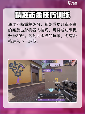 天启行动瞬狙教学指南介绍截图3