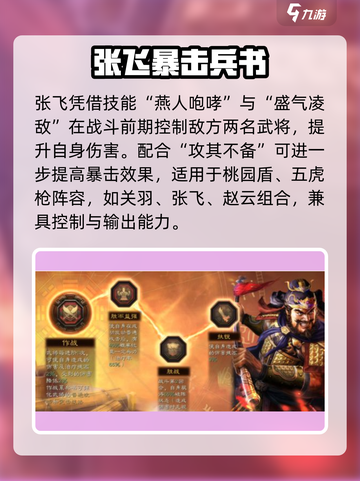 《三国志战略版张飞兵书选择🔥》👑截图4