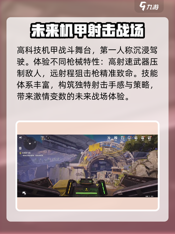 逆战未来和逆战互通吗介绍截图4