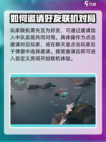 现代战舰怎样联机介绍截图4