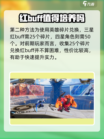 星之破晓红buff怎么获得介绍截图3