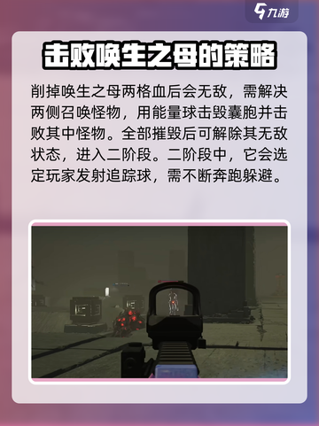 七日世界唤生之母怎么打介绍截图3