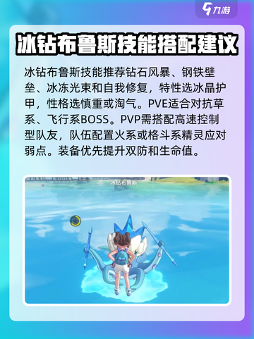 洛克王国世界霜天章鱼种族值介绍介绍截图4