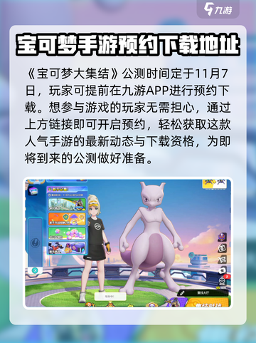 宝可梦大集结国服预约链接介绍截图2