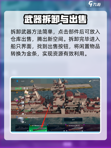 现代战舰怎么卖船介绍截图3