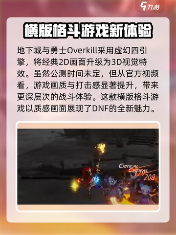 地下城与勇士Overkill公测时间介绍截图3