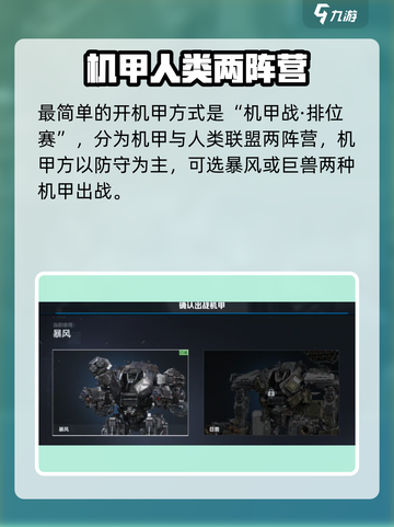 逆战未来机甲战玩法介绍介绍截图2