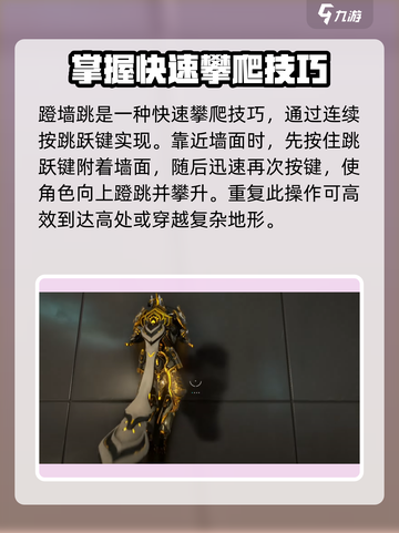 星际战甲手游爬墙技巧介绍截图3