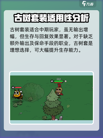 英勇之地古树装备强吗介绍截图2